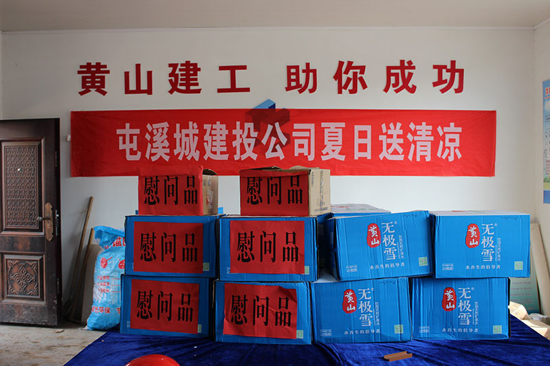 高溫慰問送清涼，情系一線暖人心