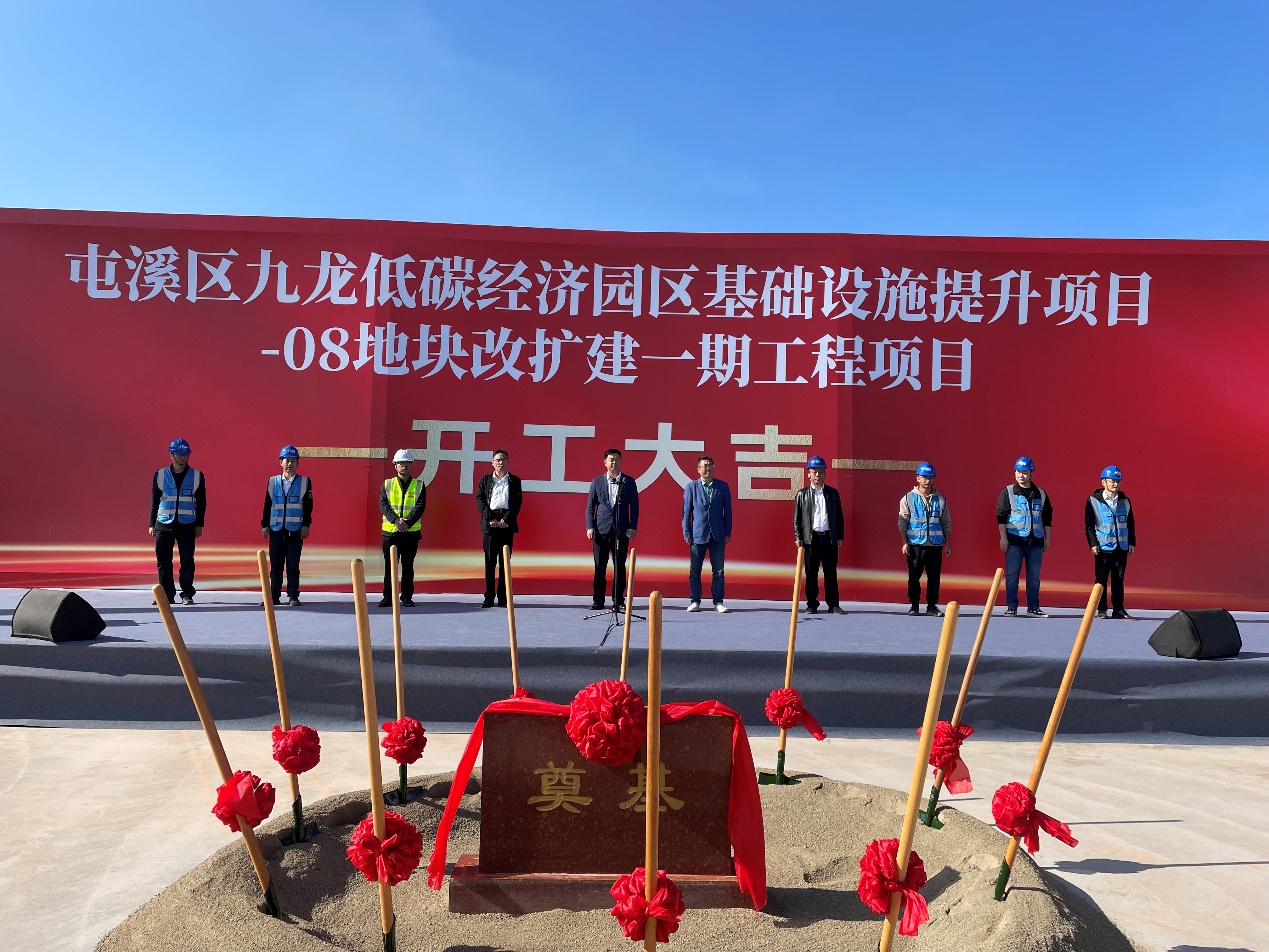 九龍低碳經(jīng)濟(jì)園區(qū)基礎(chǔ)設(shè)施提升項目08地塊改擴建一期工程項目開工儀式