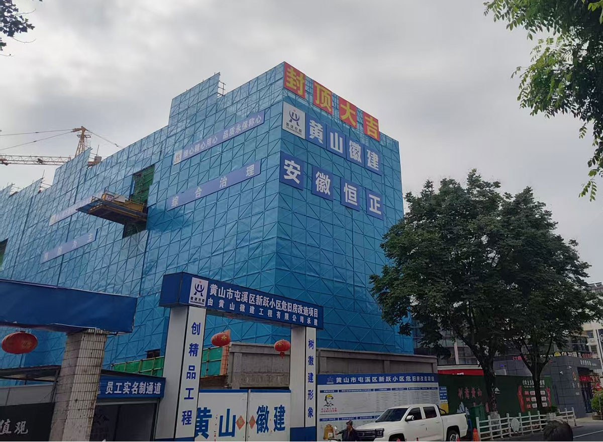 封頂大吉！新躍小區(qū)住宅樓棟主體結(jié)構(gòu)圓滿封頂