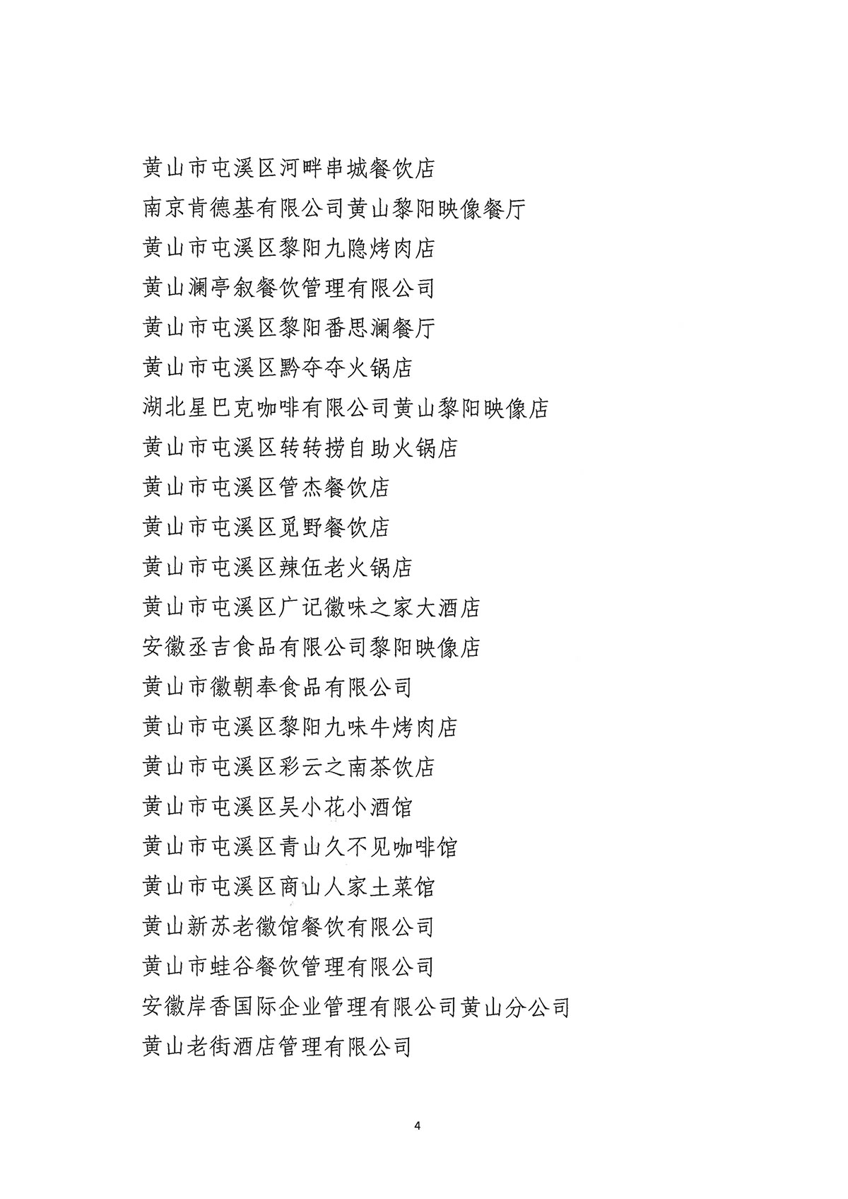 關(guān)于公布屯溪區(qū)“三江口”歷史文化街區(qū)商貿(mào)服務(wù)業(yè)第一批“真不二價(jià)”誠信經(jīng)營單位獲評(píng)名單的通知