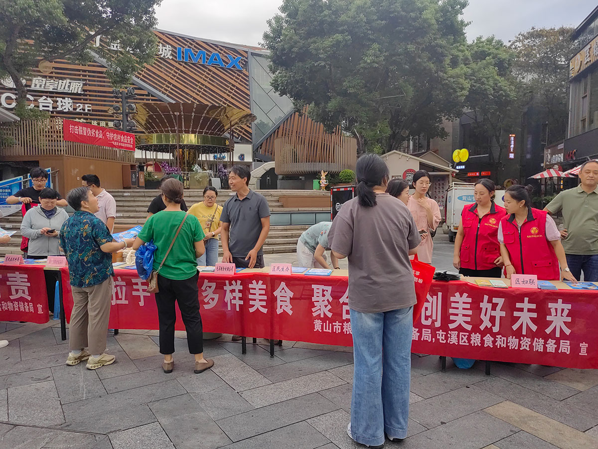 屯溪區(qū)糧儲(chǔ)公司赴黎陽(yáng)水街開(kāi)展“糧食節(jié)約，人人有責(zé)”宣傳活動(dòng)