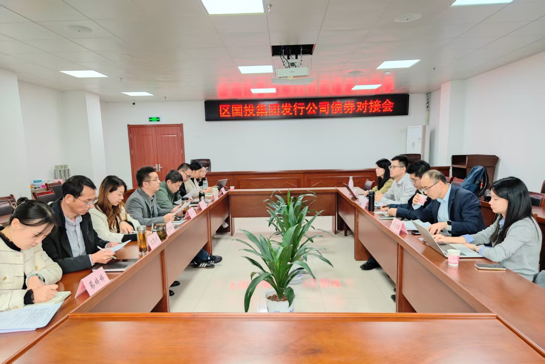 屯溪區(qū)國(guó)投集團(tuán)召開(kāi)發(fā)行債券對(duì)接會(huì)